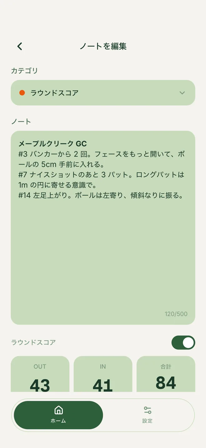 OUT 43・IN 41・合計 84 のラウンドのノート