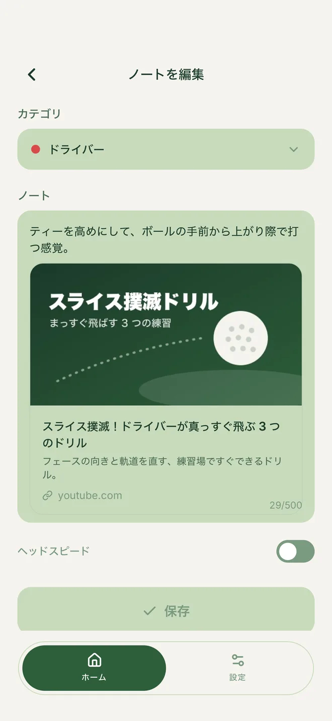 YouTube から保存したスライス撲滅の TIP とメモ